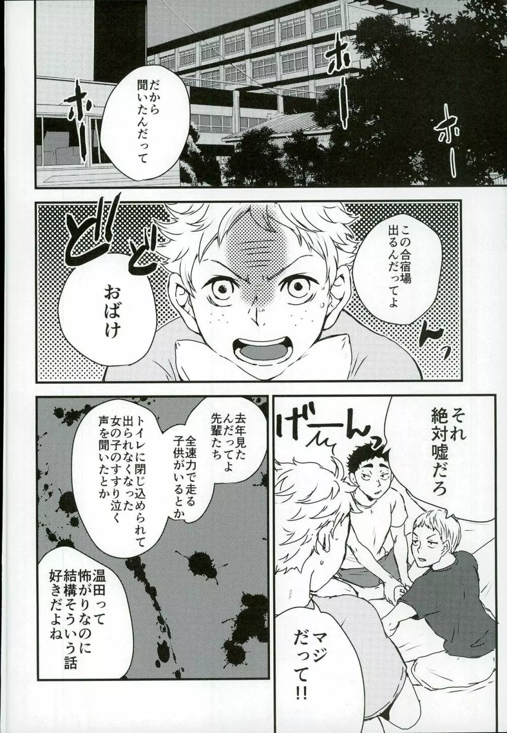 合宿場内ではお静かに Page.2