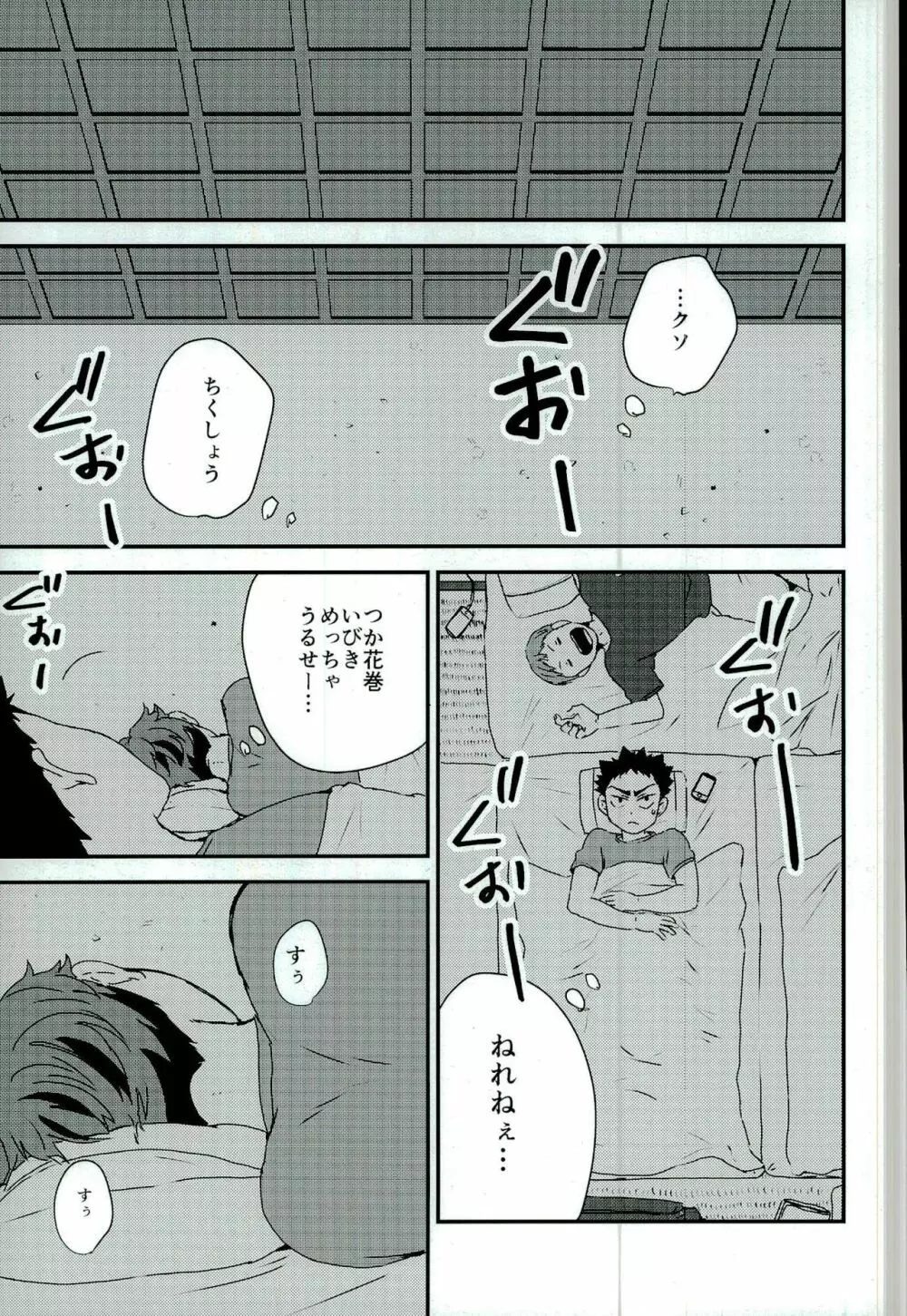 合宿場内ではお静かに Page.5