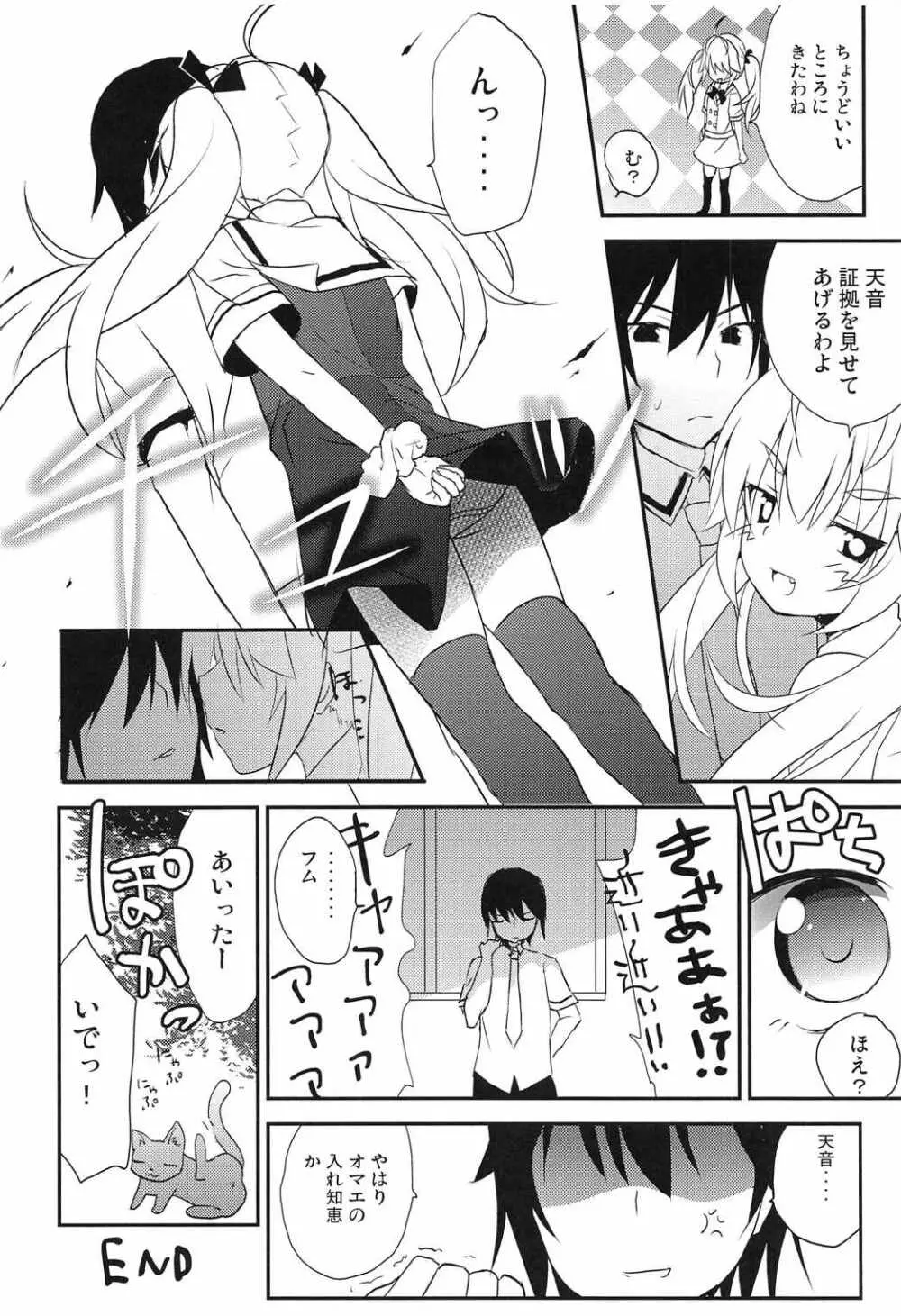 みちるのデート大作戦 Page.19