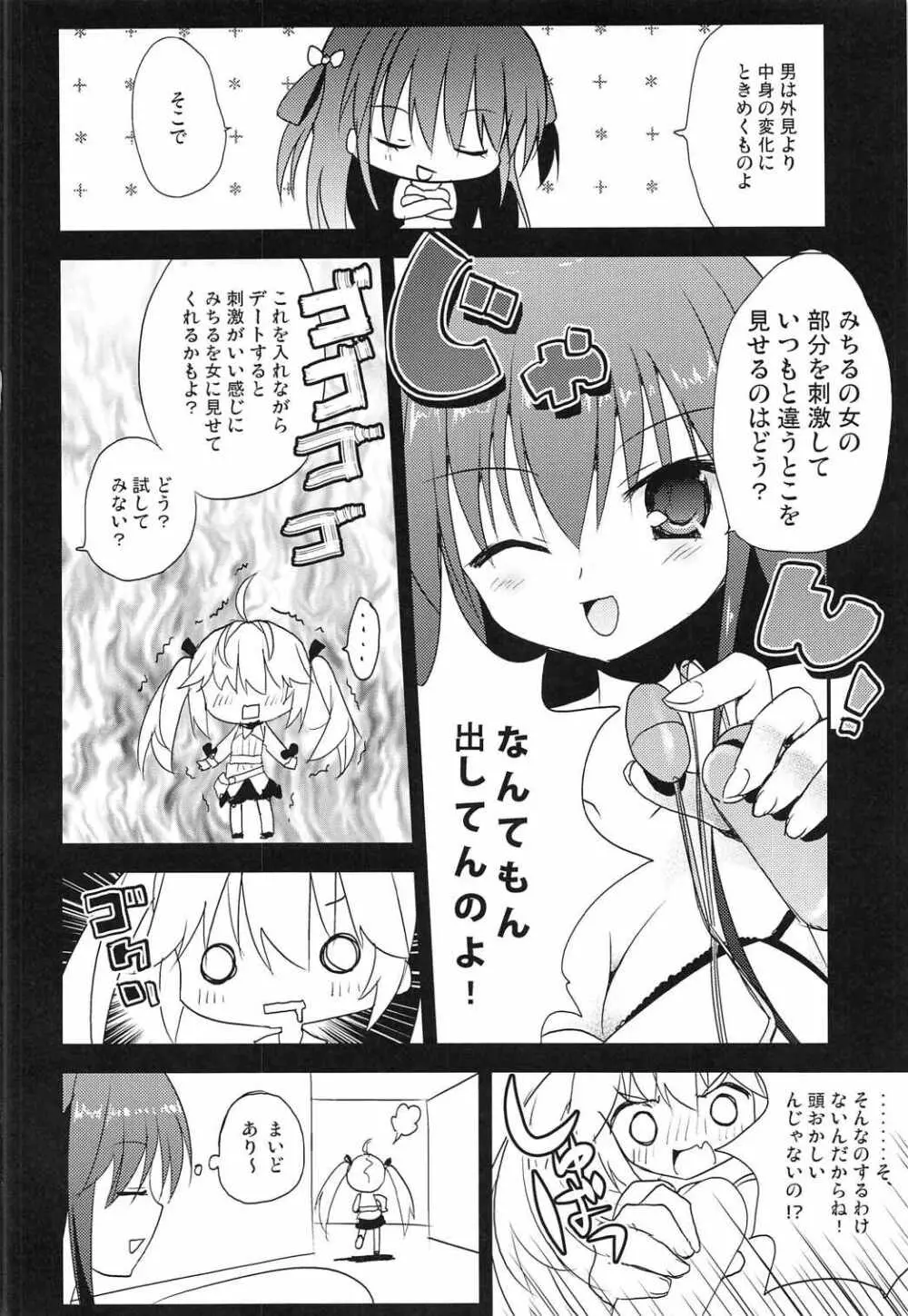 みちるのデート大作戦 Page.3