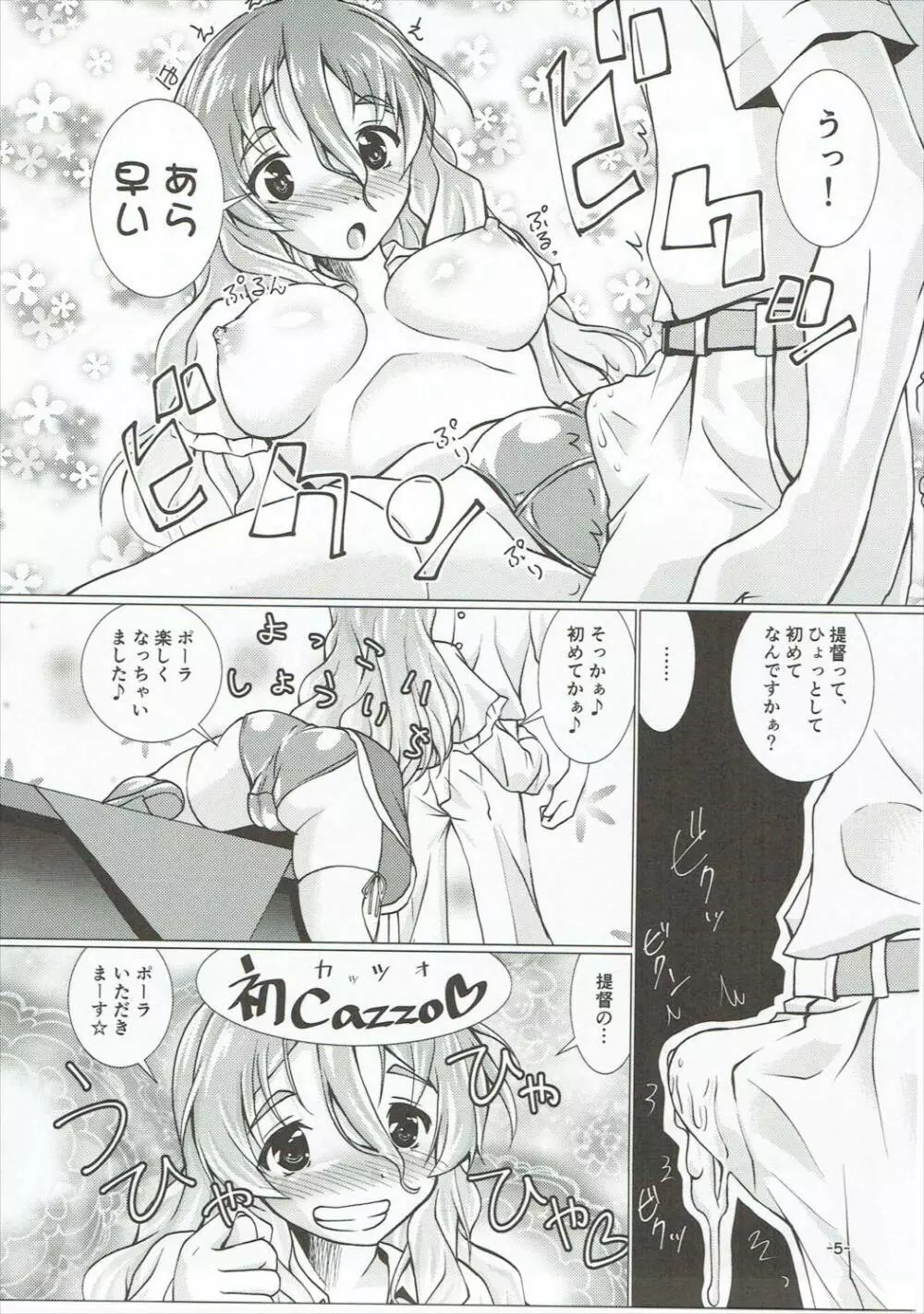 Buono!旬の初Cazzo! Page.4