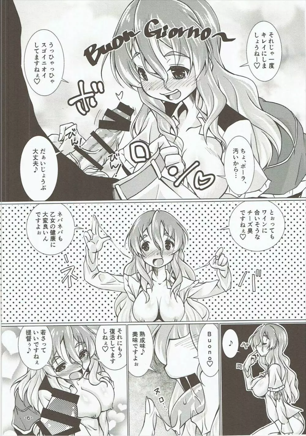 Buono!旬の初Cazzo! Page.5