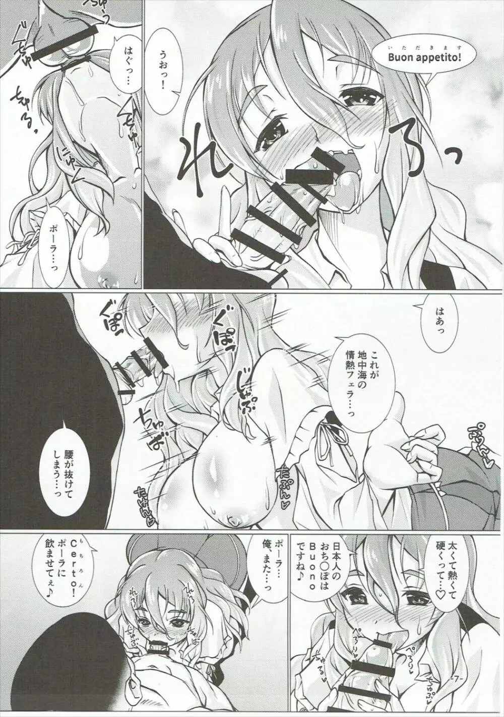 Buono!旬の初Cazzo! Page.6