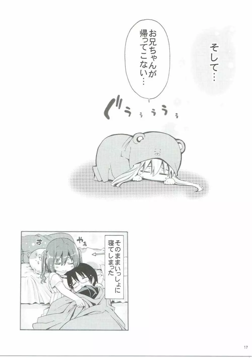 もうそうえびなちゃん Page.16