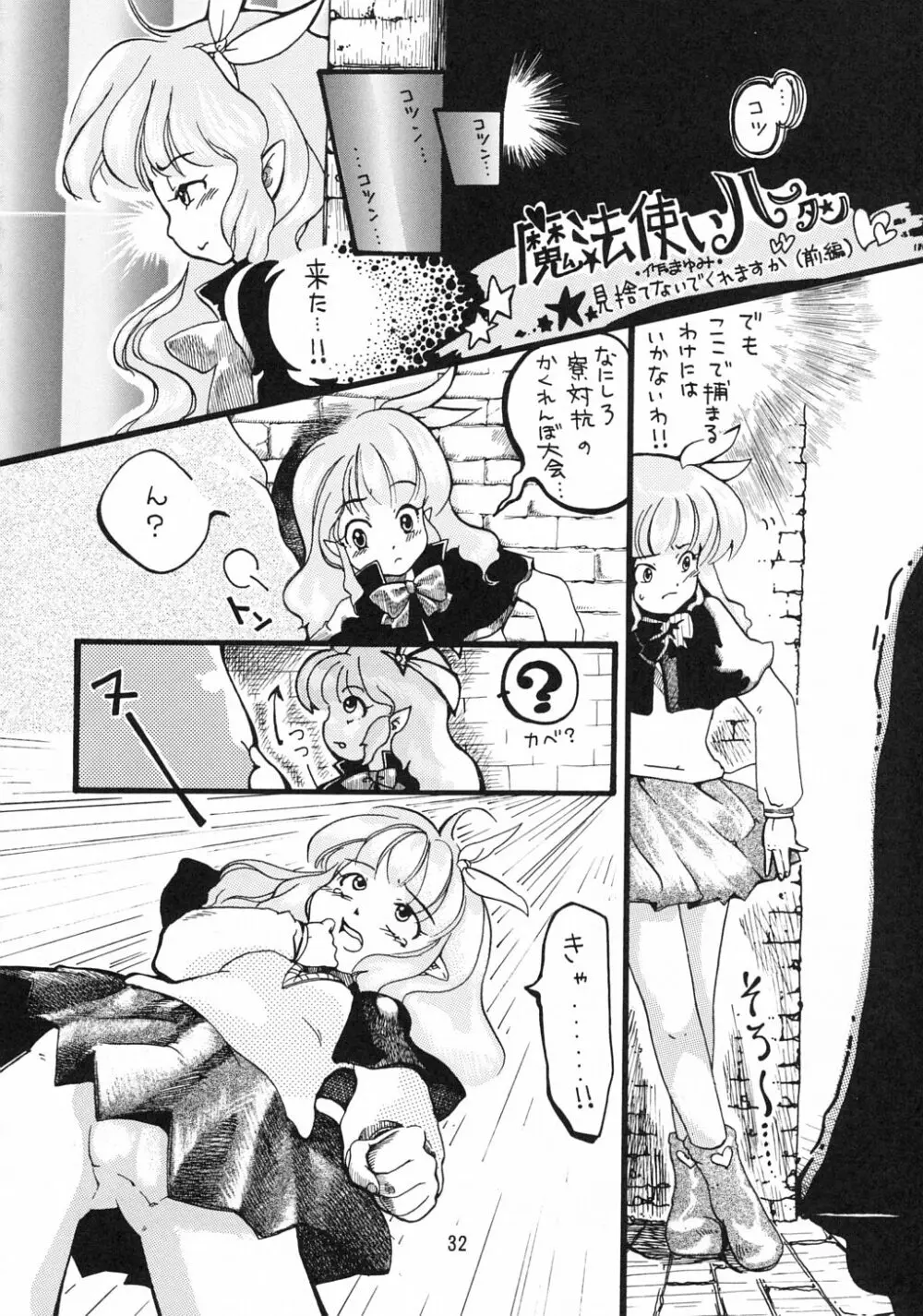 魔法使いｖはーたん Page.31