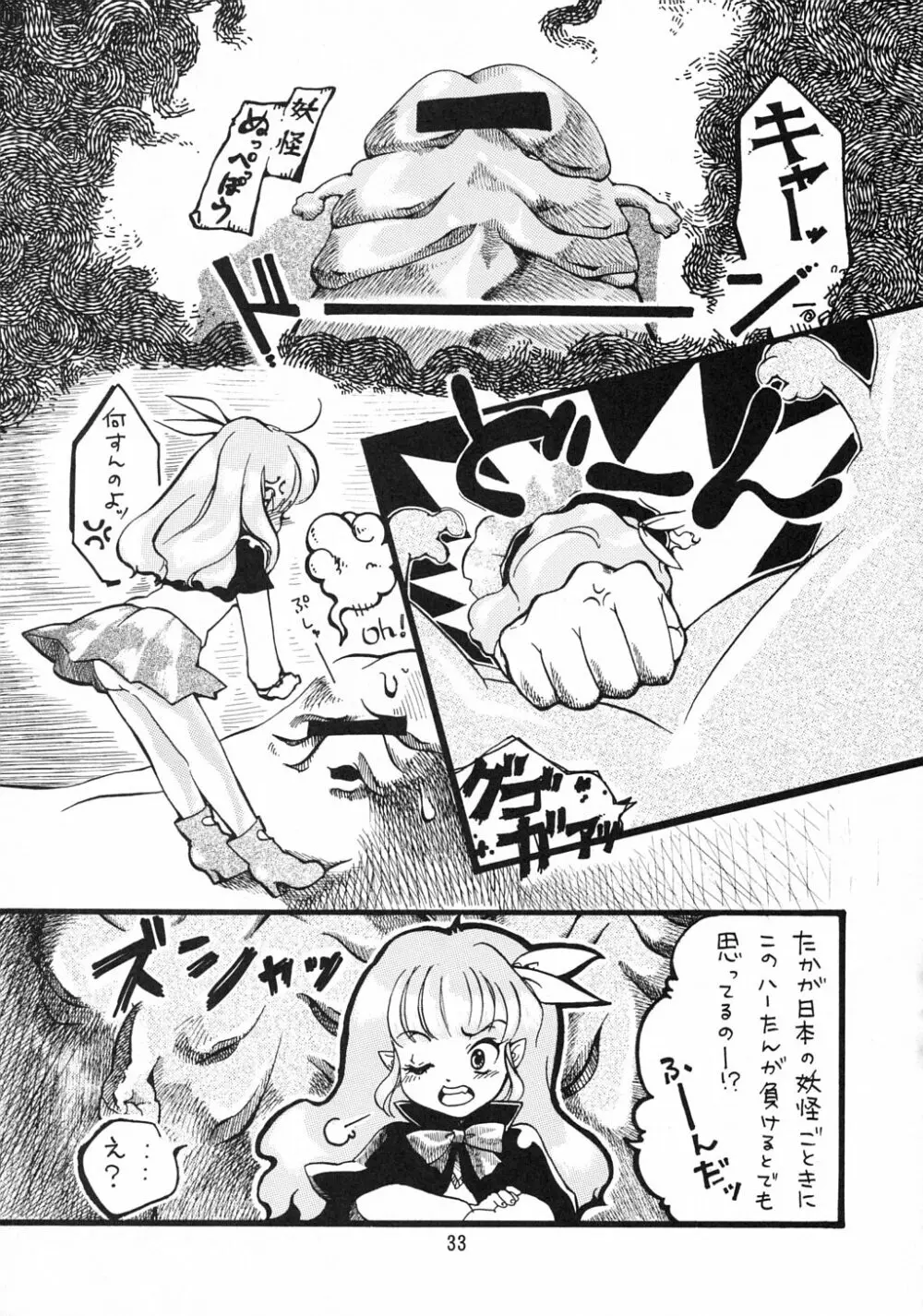 魔法使いｖはーたん Page.32