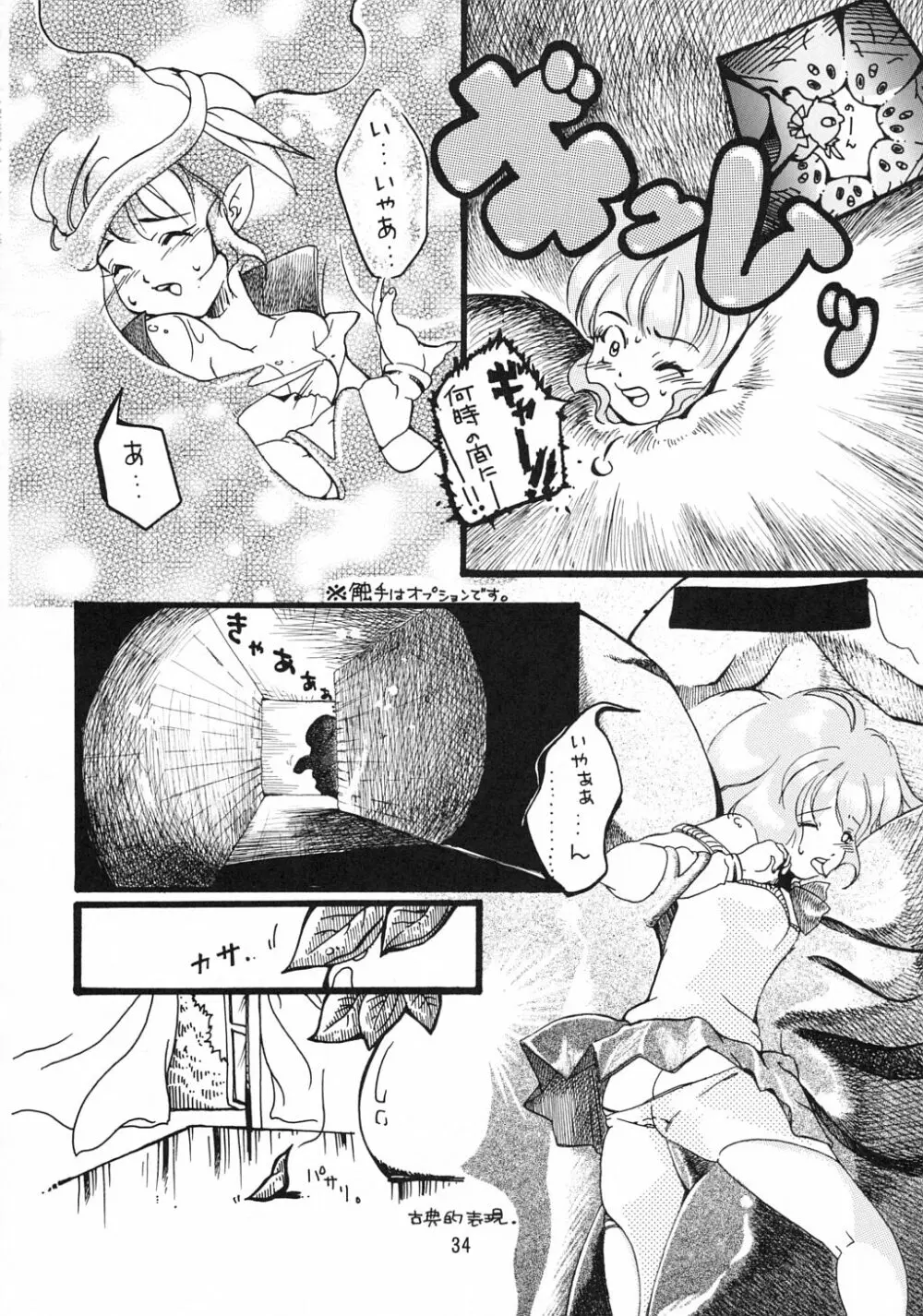 魔法使いｖはーたん Page.33