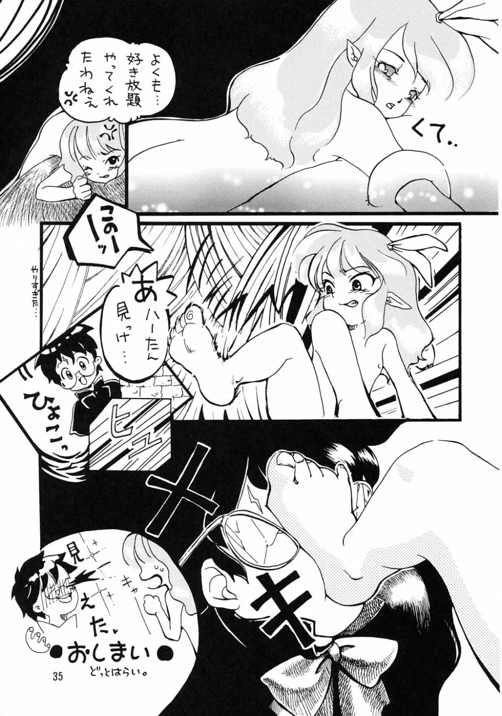 魔法使いｖはーたん Page.34