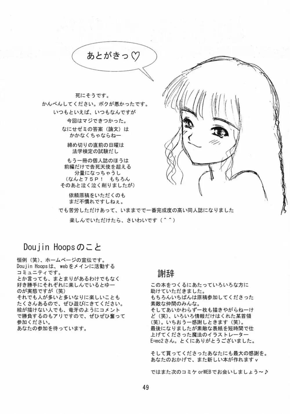 魔法使いｖはーたん Page.48