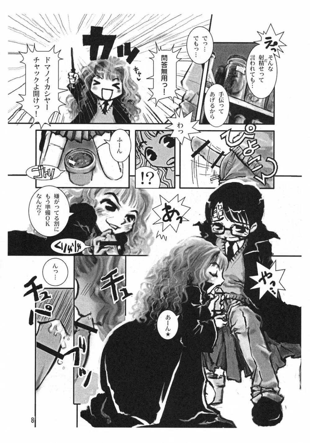 魔法使いｖはーたん Page.7