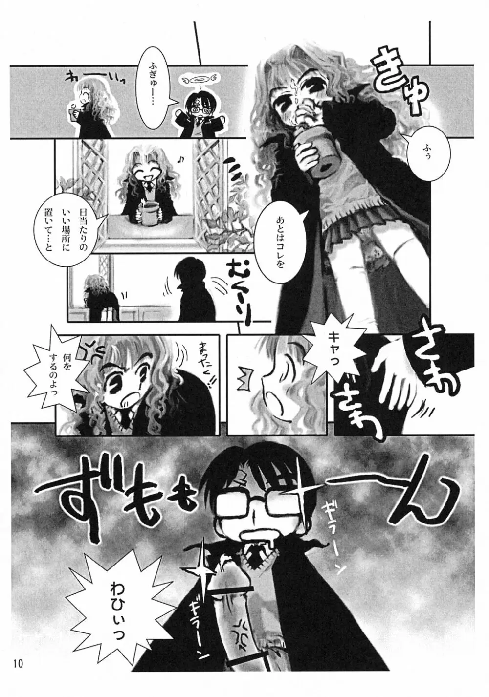 魔法使いｖはーたん Page.9