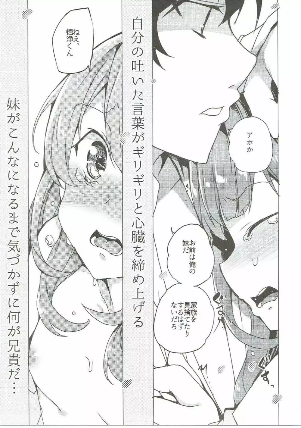 烏丸千歳のこえのおしごと+after Page.10