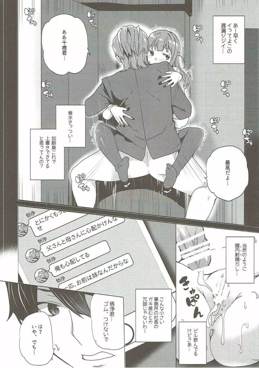 烏丸千歳のこえのおしごと+after Page.15