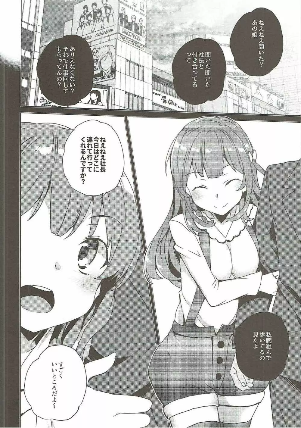 烏丸千歳のこえのおしごと+after Page.19