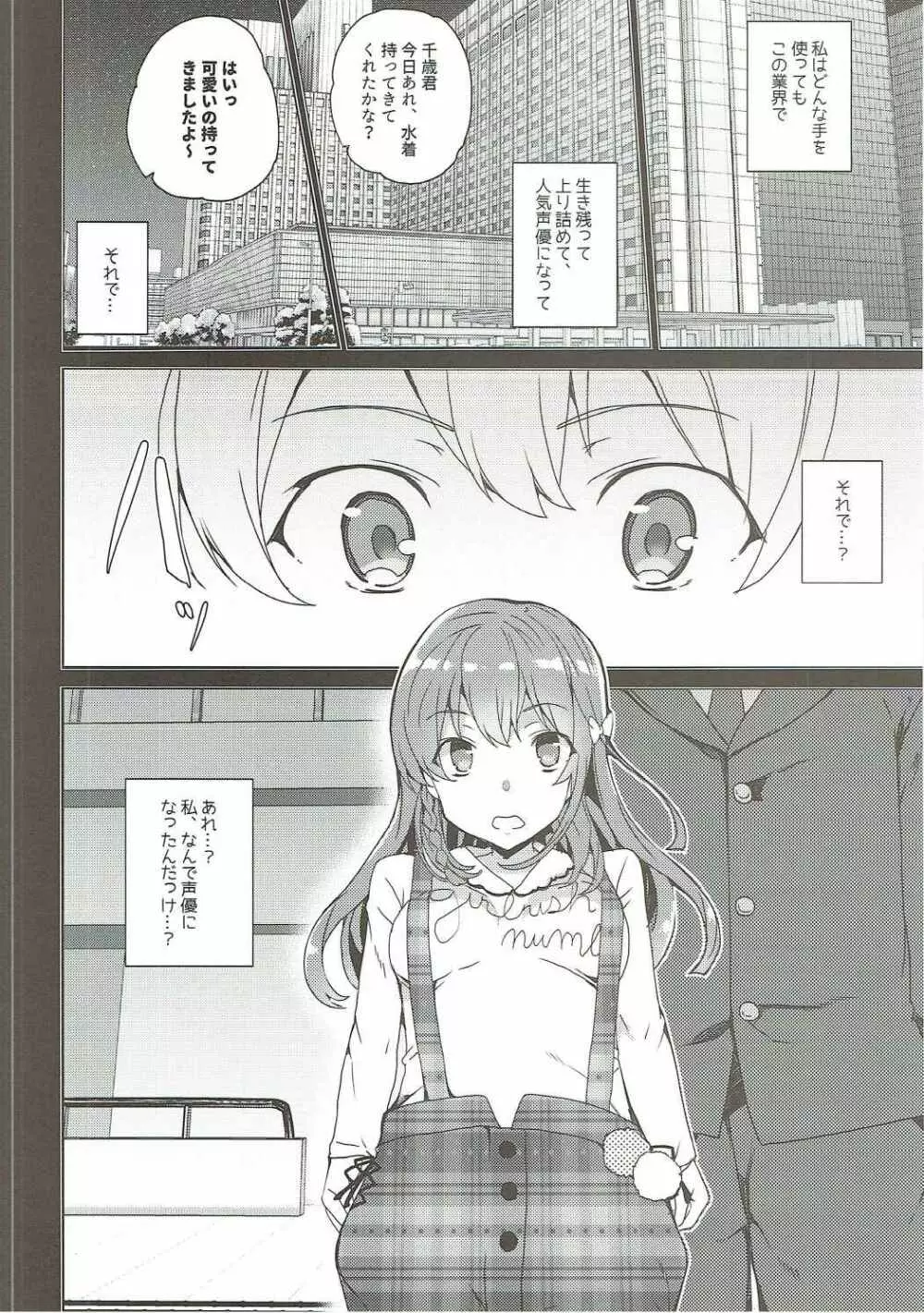 烏丸千歳のこえのおしごと+after Page.21