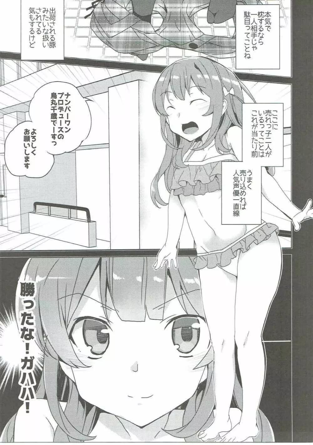 烏丸千歳のこえのおしごと+after Page.24