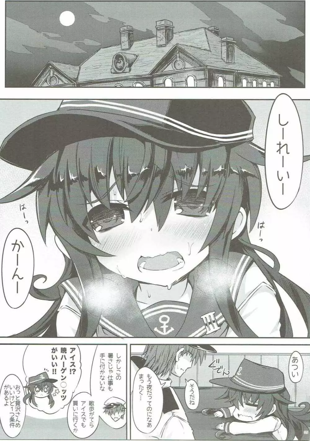 レディとナイショのよるさんぽ Page.4