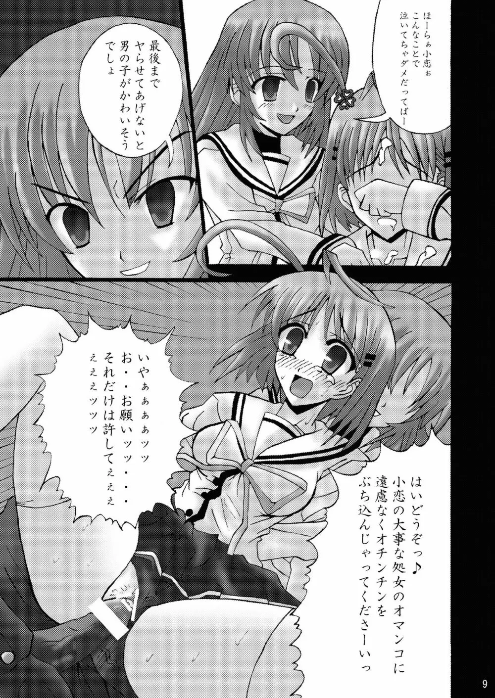 DESPAIR CROSS II: SIDE B Page.9