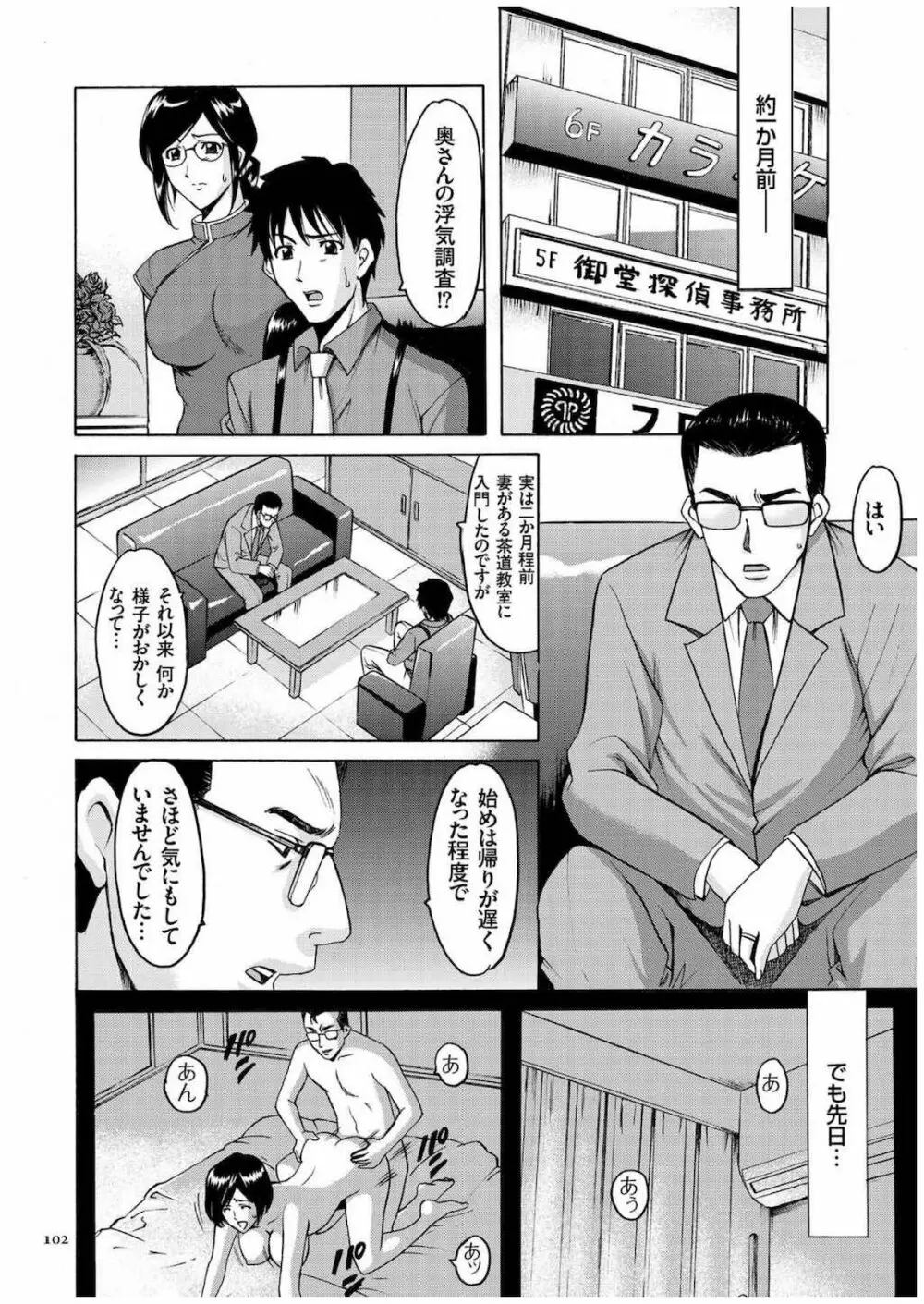 潜入妻サトミ 洗脳凌辱の記録 Page.101