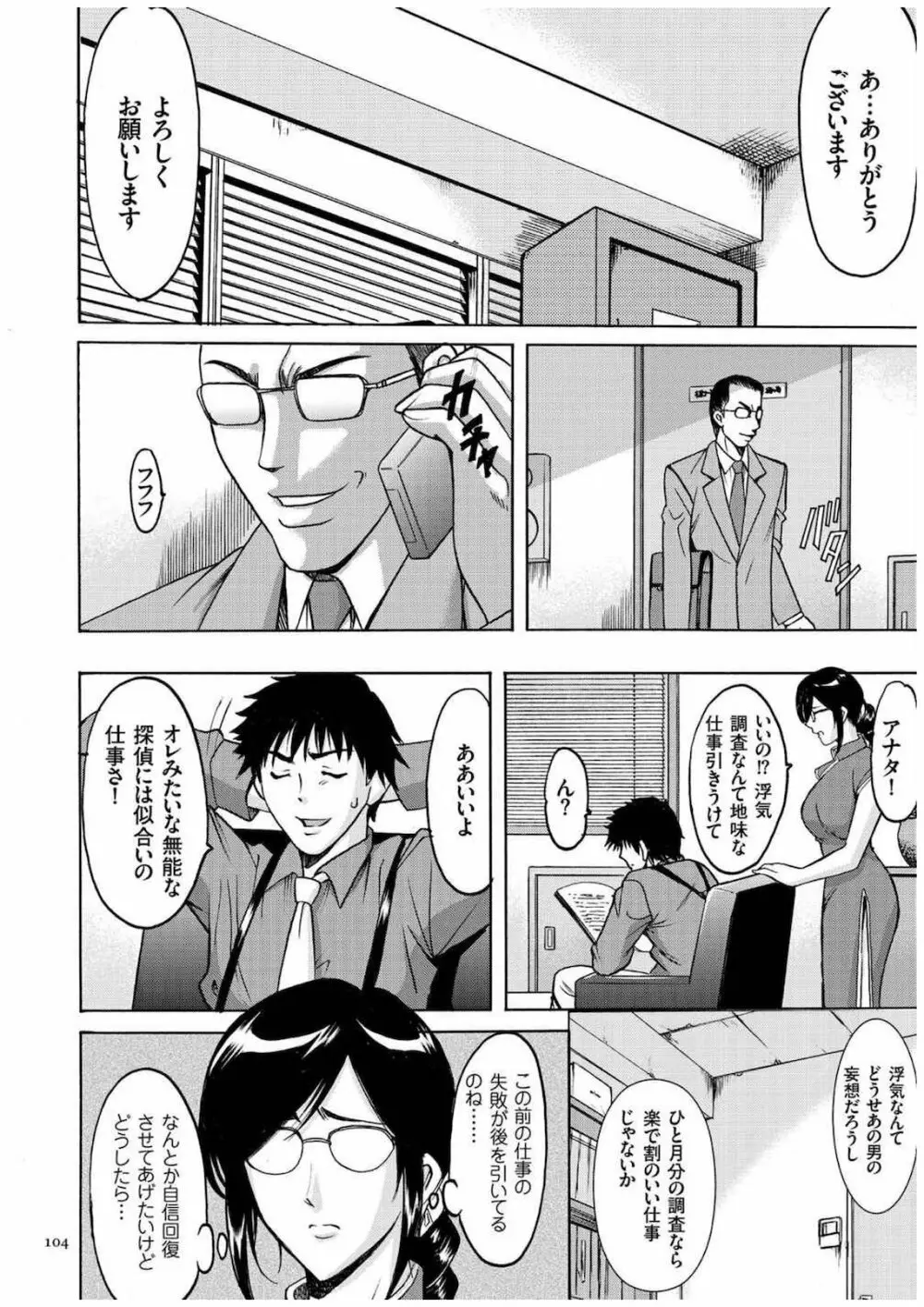 潜入妻サトミ 洗脳凌辱の記録 Page.103