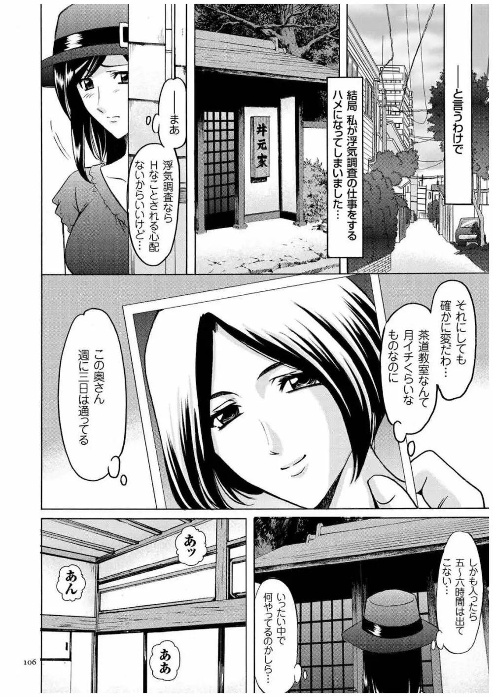 潜入妻サトミ 洗脳凌辱の記録 Page.105