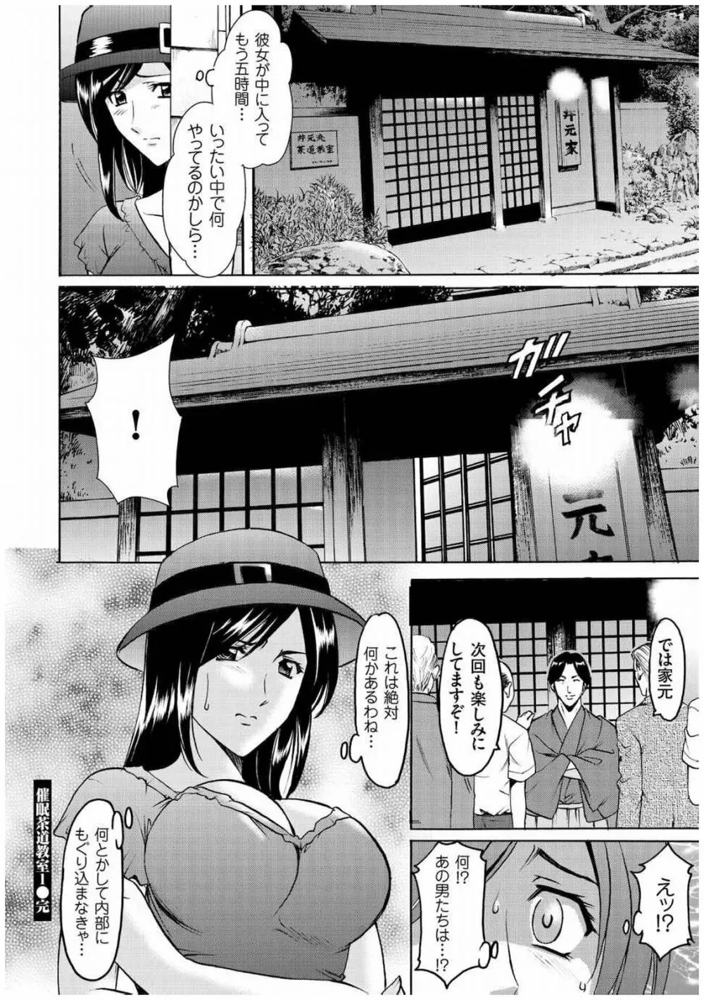 潜入妻サトミ 洗脳凌辱の記録 Page.117