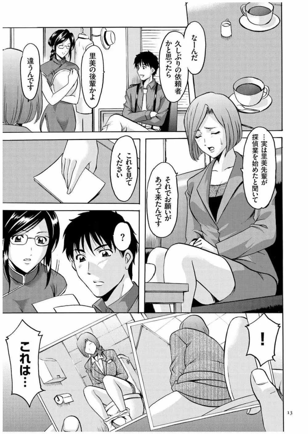 潜入妻サトミ 洗脳凌辱の記録 Page.12