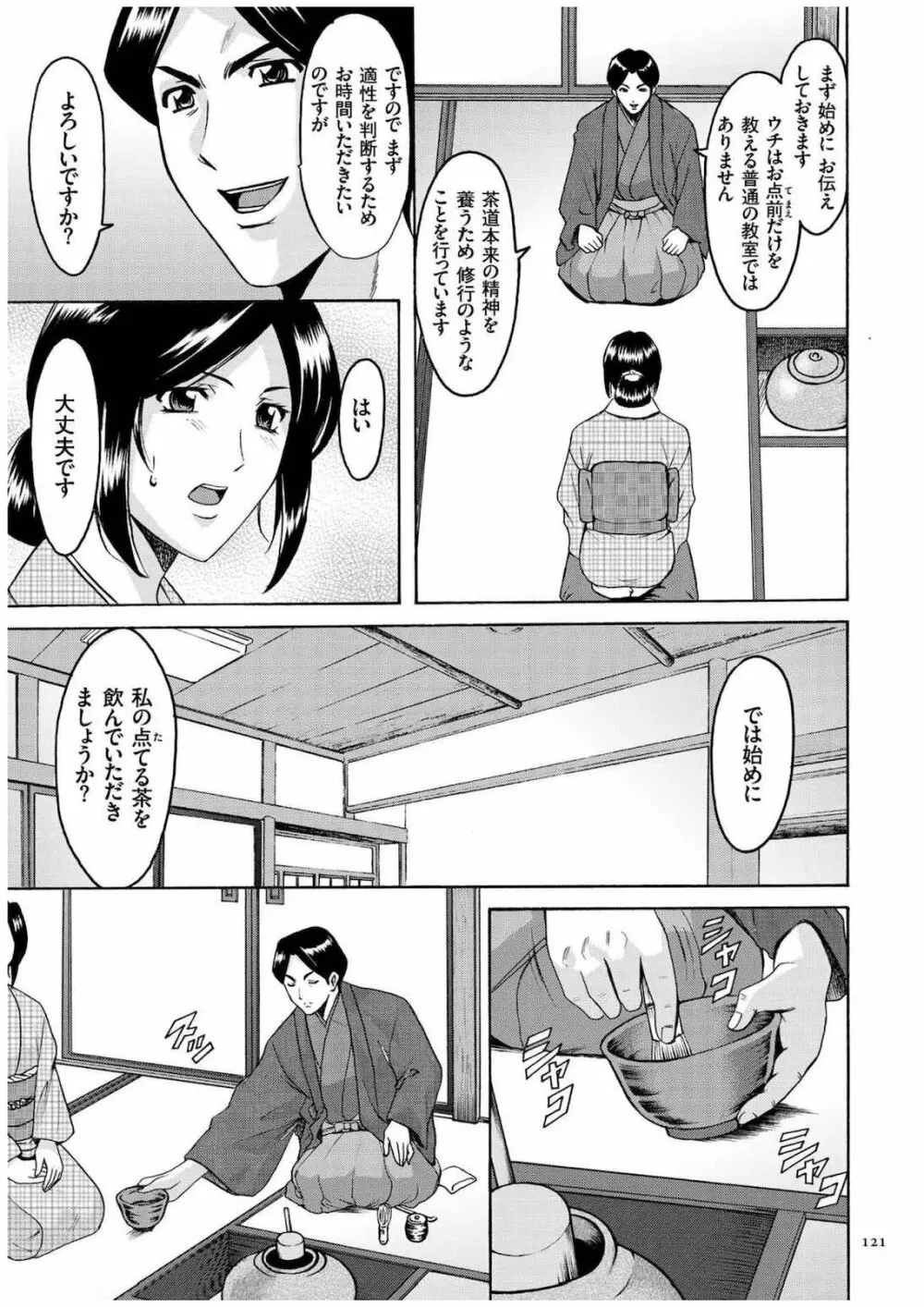 潜入妻サトミ 洗脳凌辱の記録 Page.120