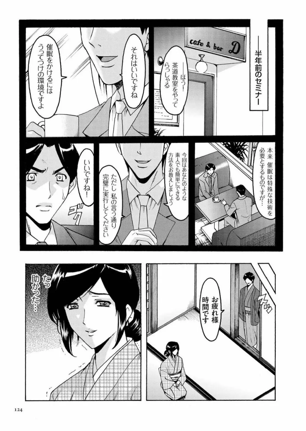 潜入妻サトミ 洗脳凌辱の記録 Page.123