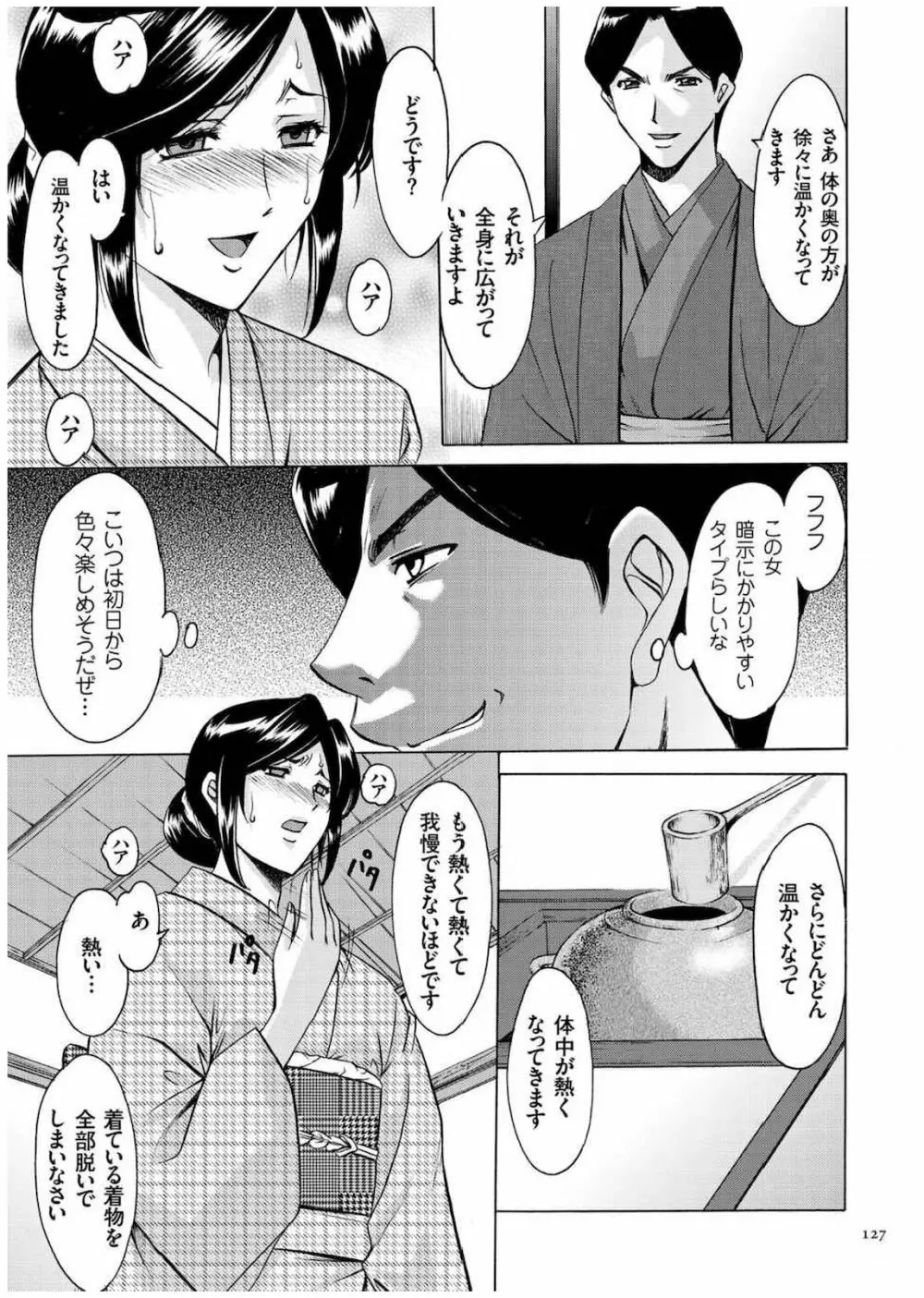 潜入妻サトミ 洗脳凌辱の記録 Page.126