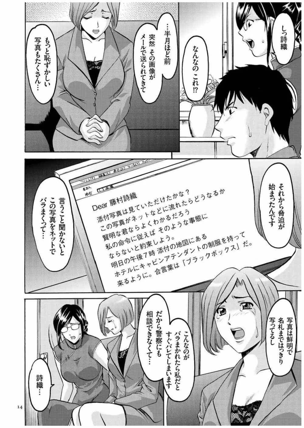 潜入妻サトミ 洗脳凌辱の記録 Page.13