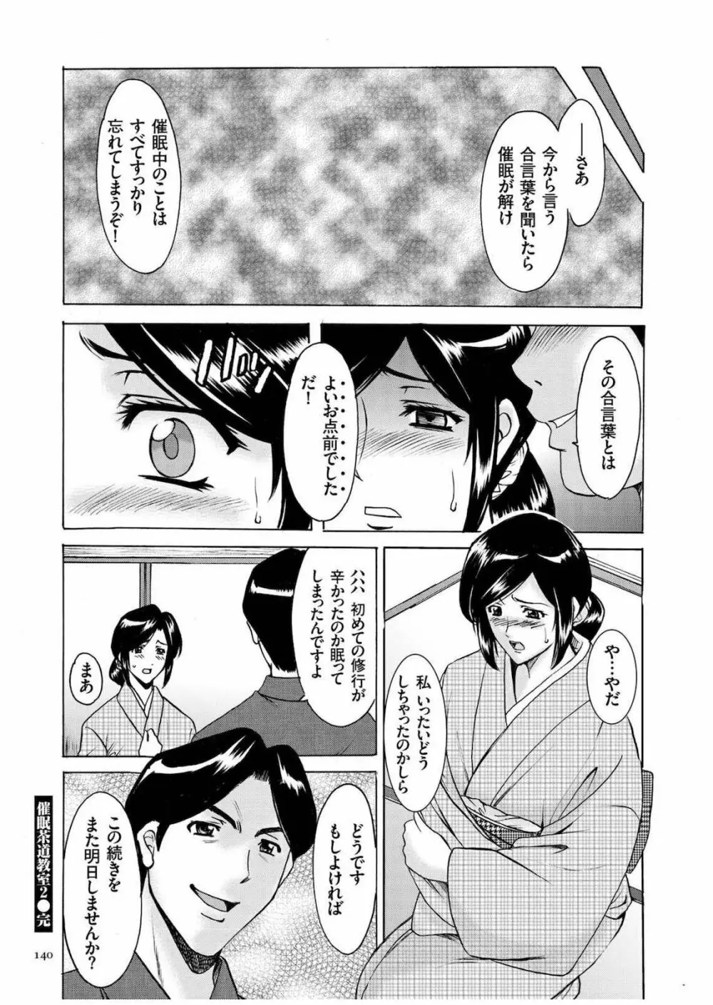 潜入妻サトミ 洗脳凌辱の記録 Page.139