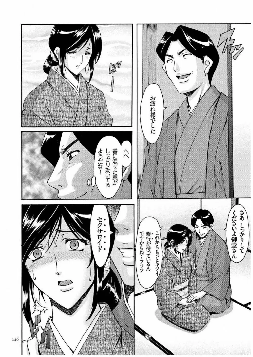 潜入妻サトミ 洗脳凌辱の記録 Page.145