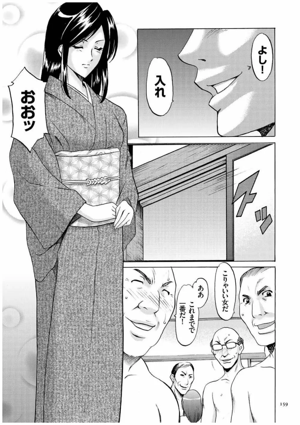 潜入妻サトミ 洗脳凌辱の記録 Page.158