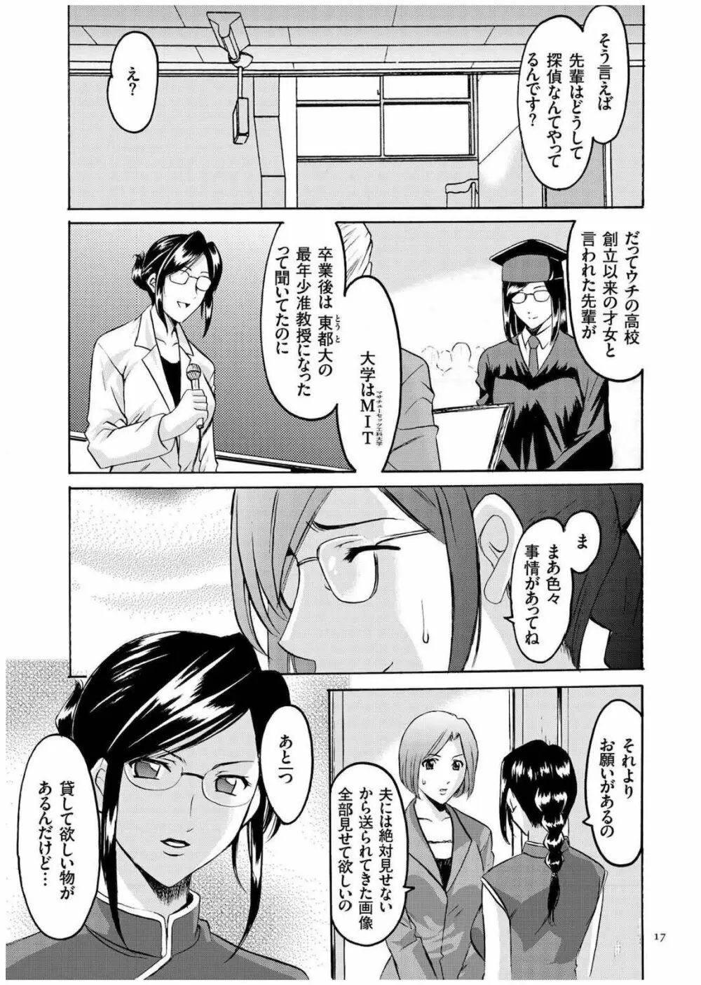 潜入妻サトミ 洗脳凌辱の記録 Page.16