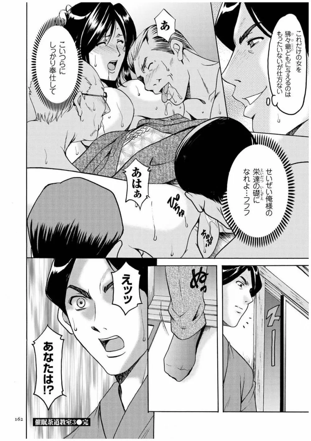 潜入妻サトミ 洗脳凌辱の記録 Page.161