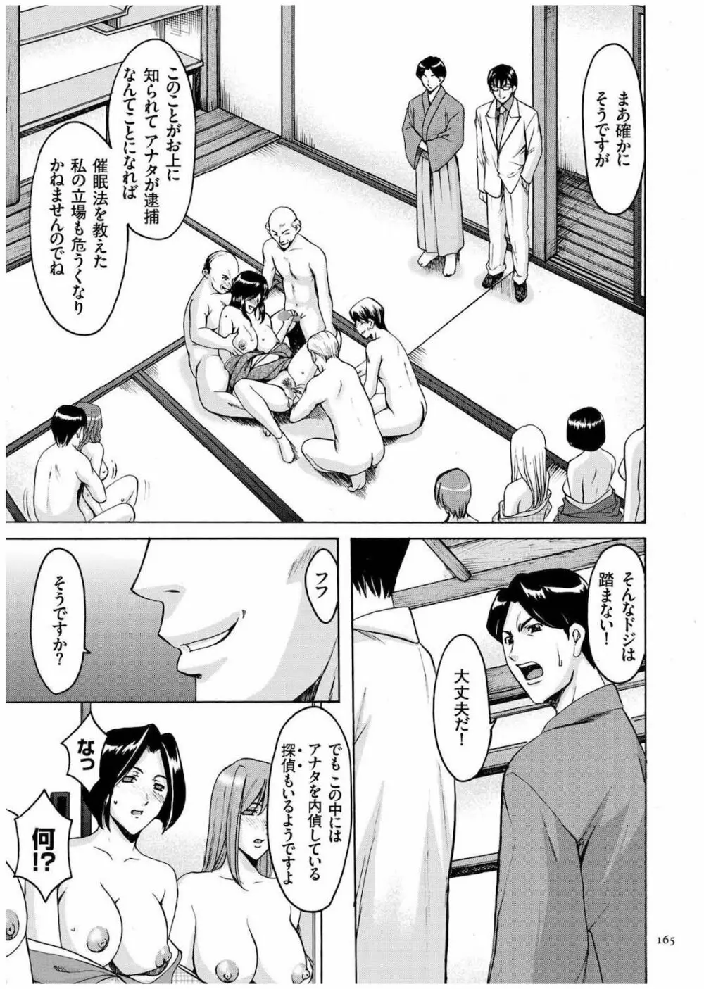 潜入妻サトミ 洗脳凌辱の記録 Page.164