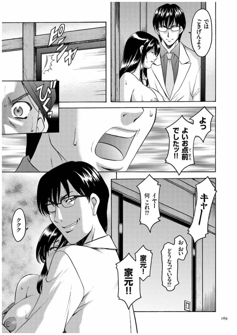 潜入妻サトミ 洗脳凌辱の記録 Page.168