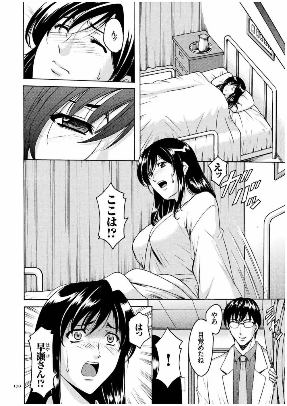 潜入妻サトミ 洗脳凌辱の記録 Page.169