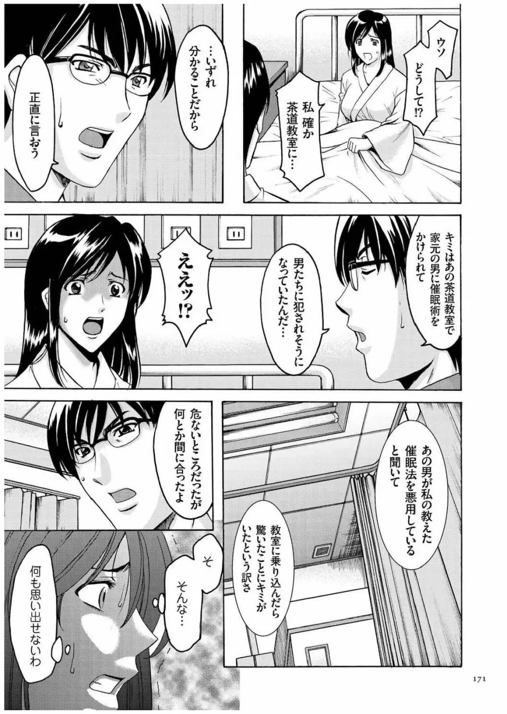 潜入妻サトミ 洗脳凌辱の記録 Page.170