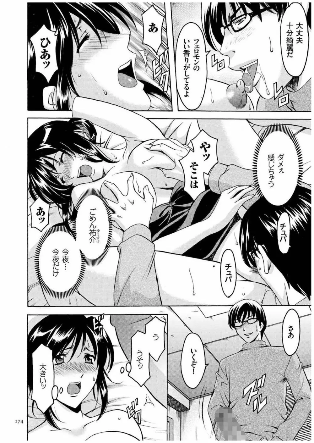 潜入妻サトミ 洗脳凌辱の記録 Page.173