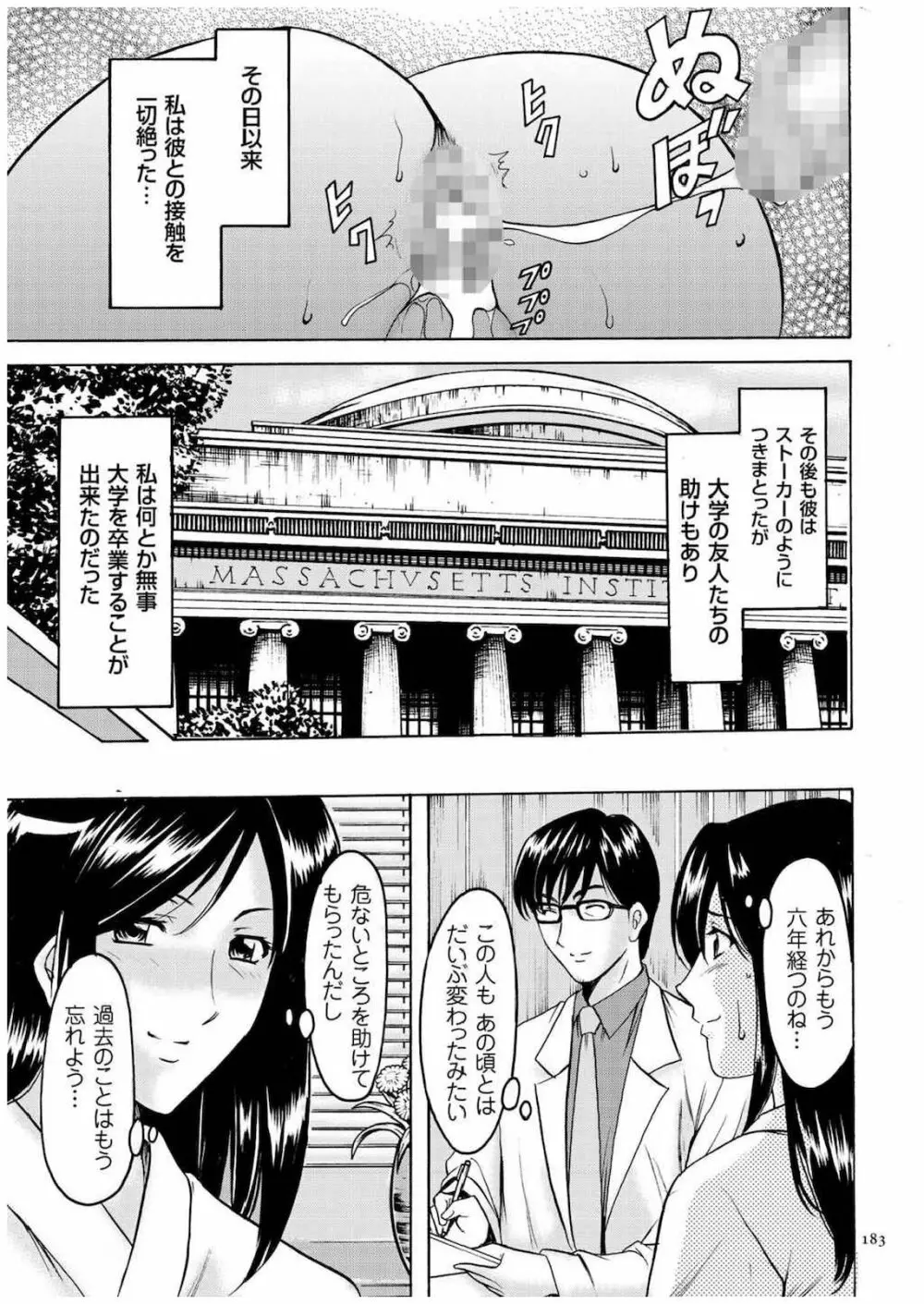 潜入妻サトミ 洗脳凌辱の記録 Page.182