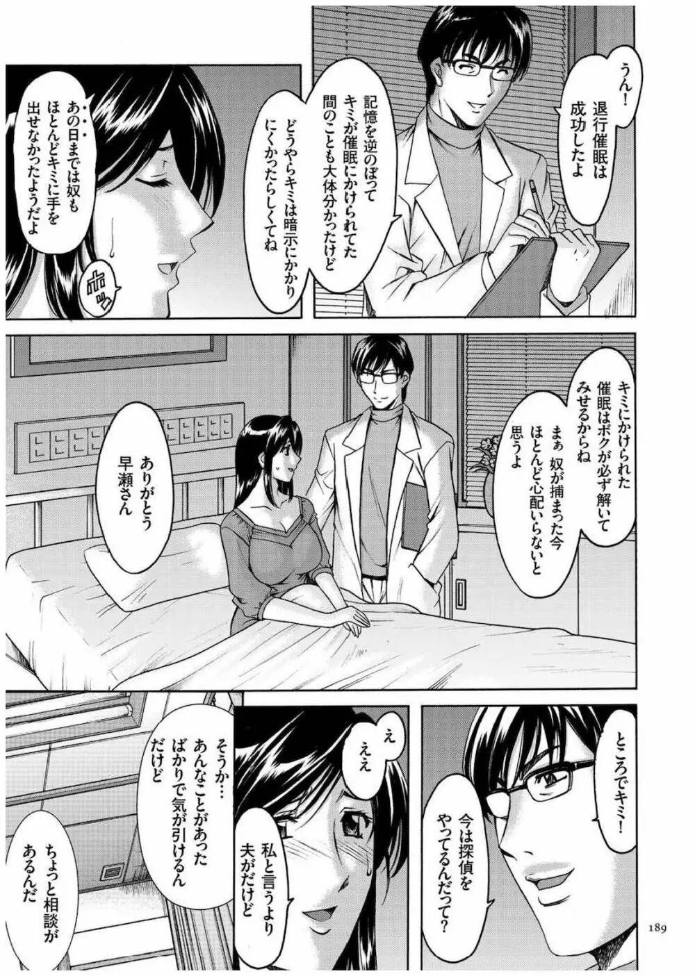 潜入妻サトミ 洗脳凌辱の記録 Page.188