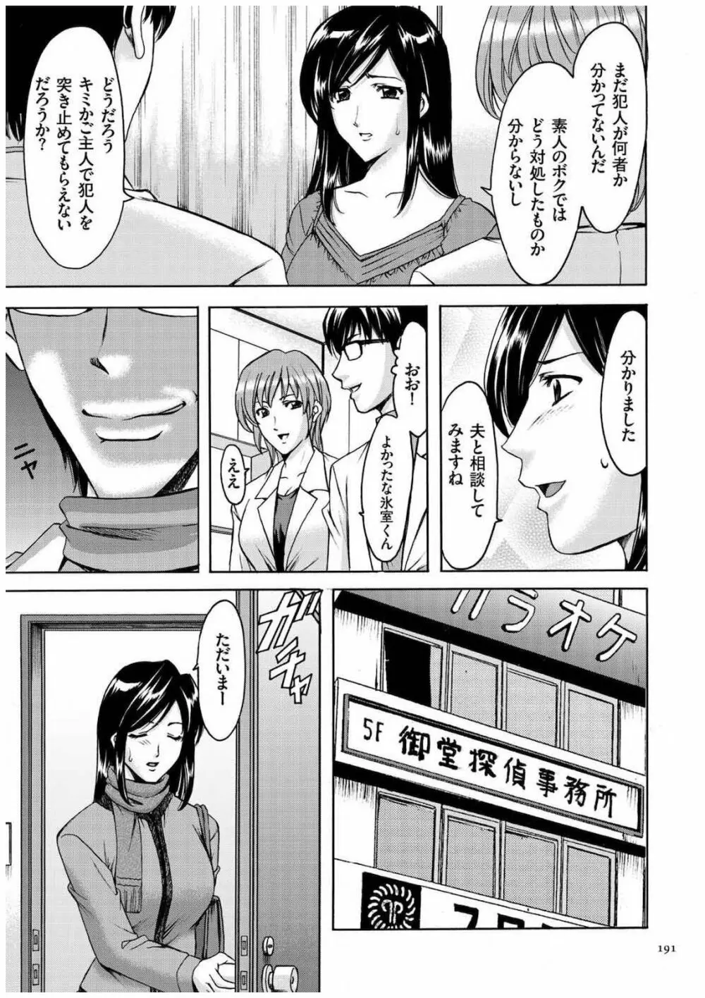 潜入妻サトミ 洗脳凌辱の記録 Page.190