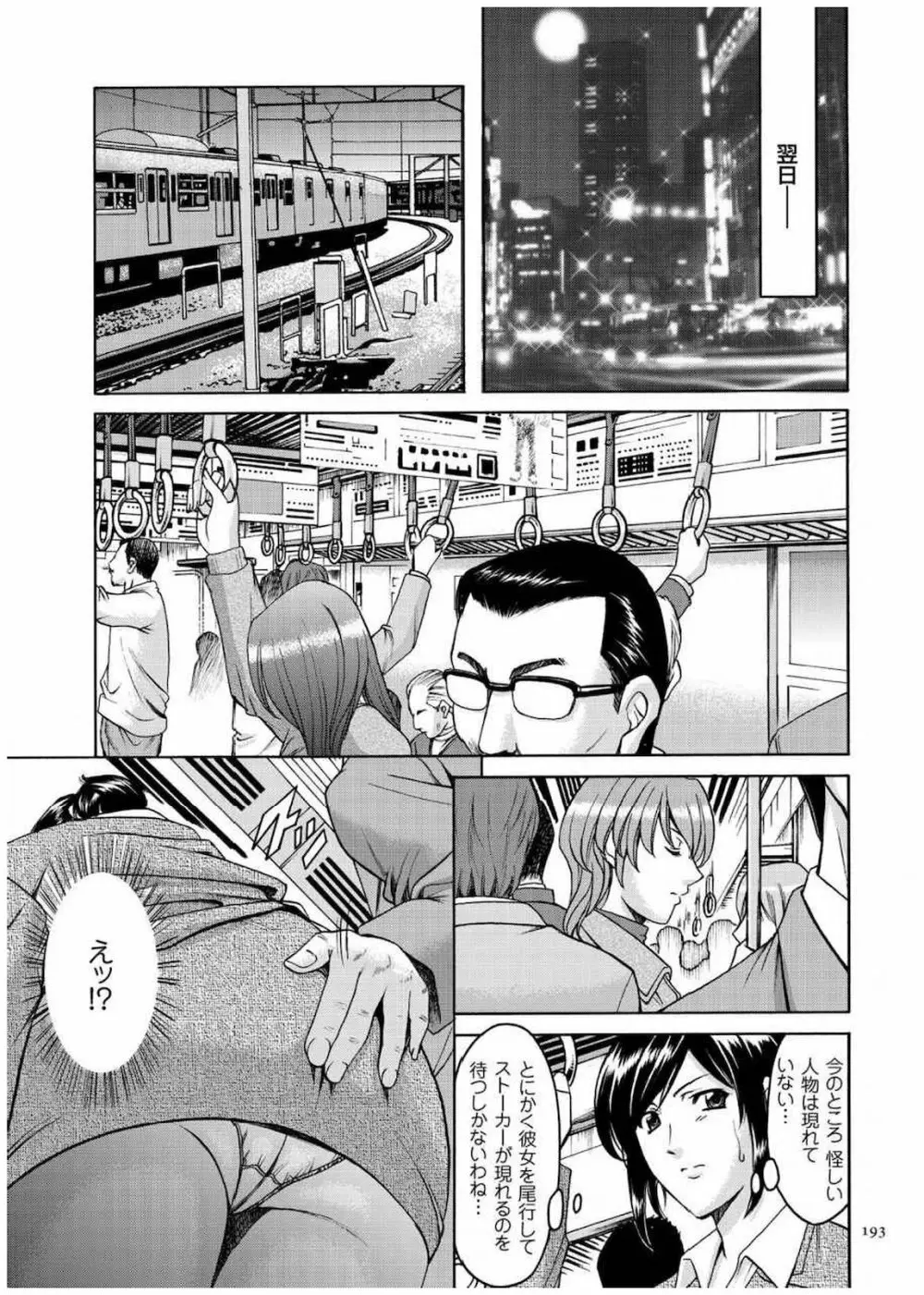 潜入妻サトミ 洗脳凌辱の記録 Page.192