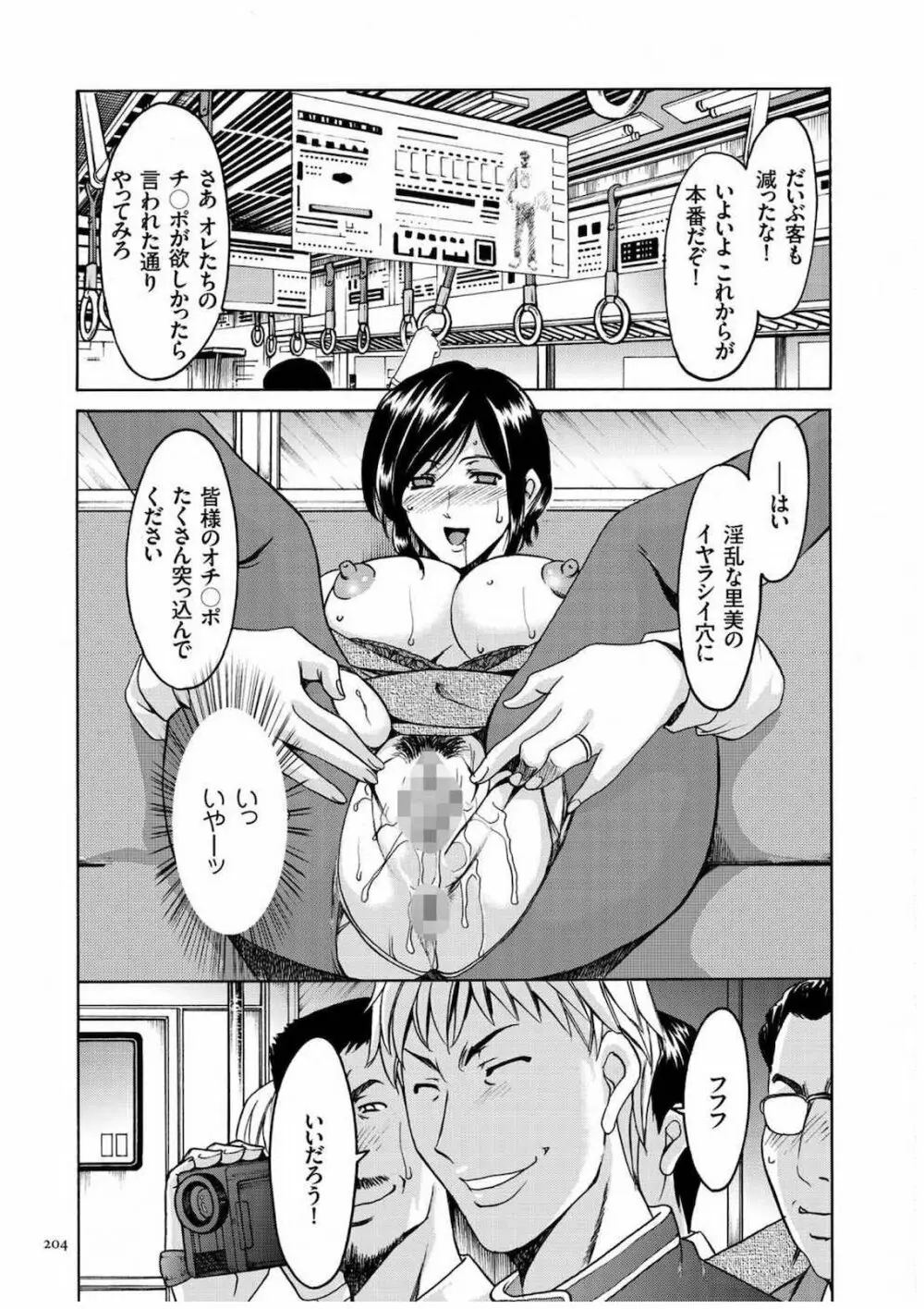 潜入妻サトミ 洗脳凌辱の記録 Page.203