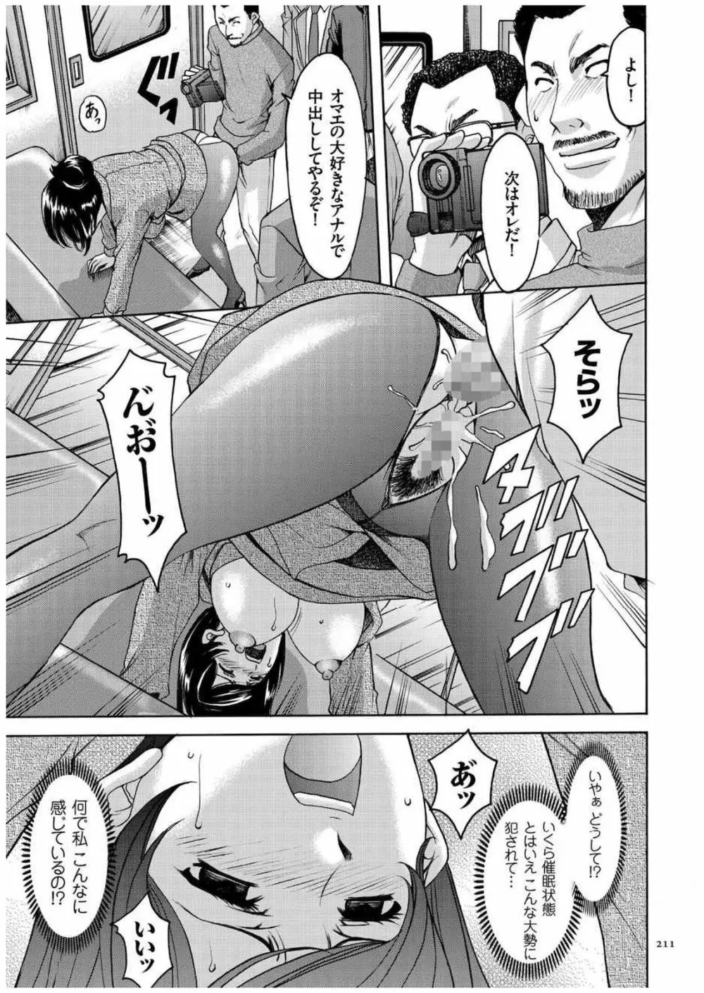 潜入妻サトミ 洗脳凌辱の記録 Page.210