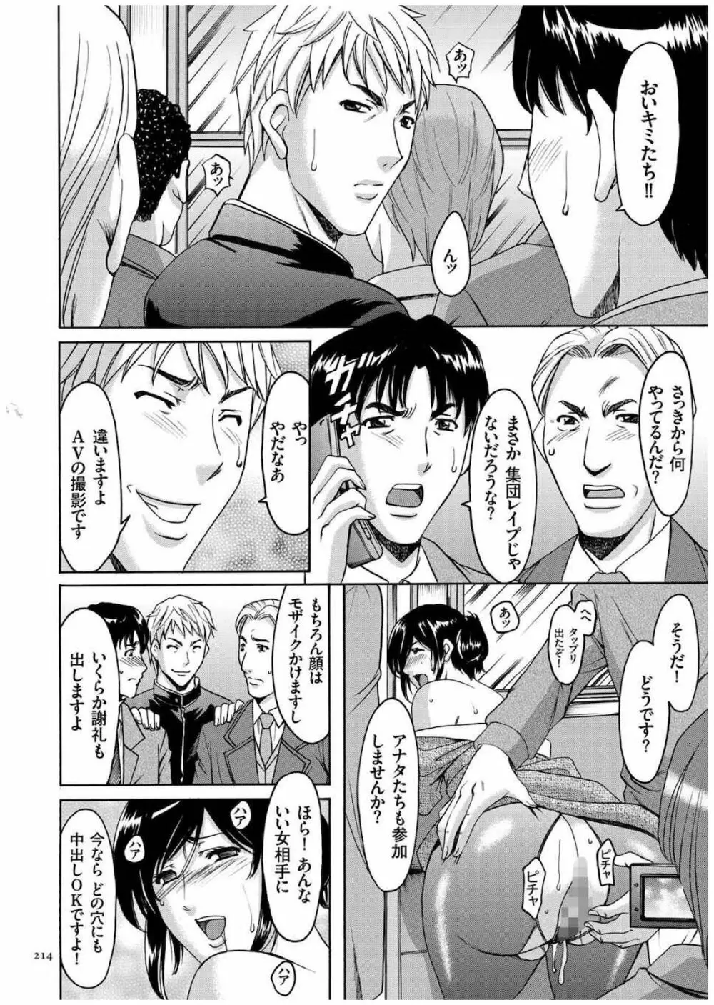 潜入妻サトミ 洗脳凌辱の記録 Page.213