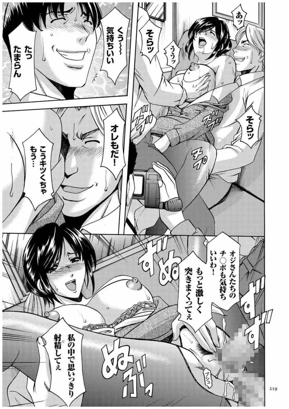 潜入妻サトミ 洗脳凌辱の記録 Page.218