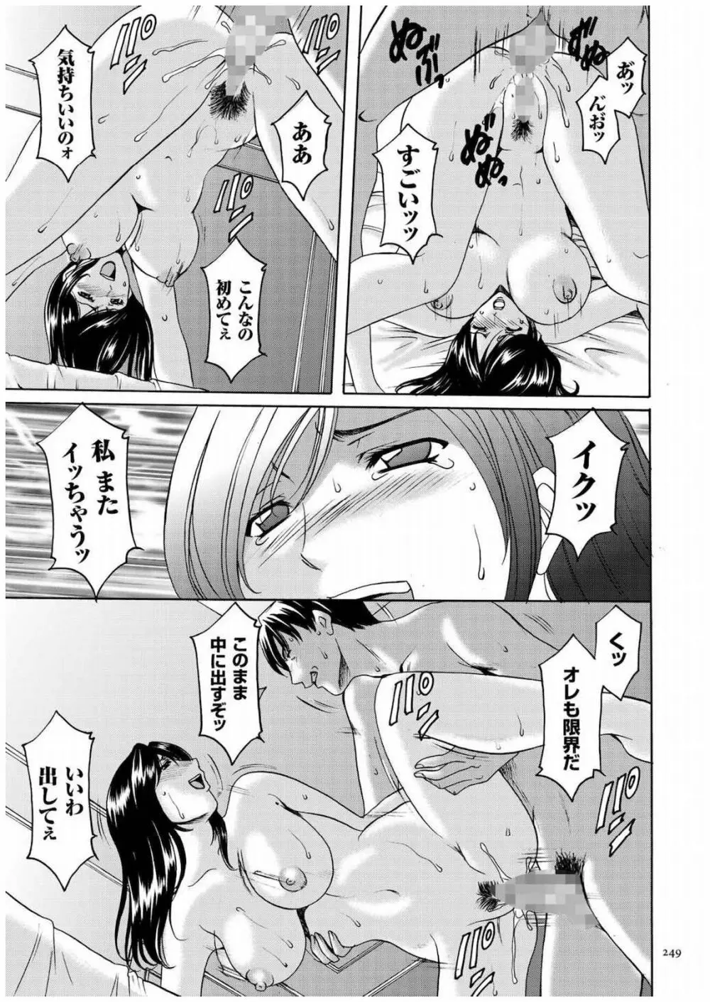 潜入妻サトミ 洗脳凌辱の記録 Page.248